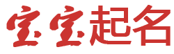 邱县新闻网起名网